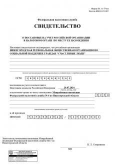 SvidUchetUL.jpg