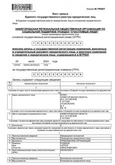 VypZapEGRUL_page-0001.jpg