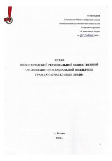 Устав_page-0001.jpg
