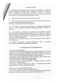 Устав_page-0002.jpg