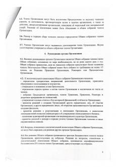 Устав_page-0005.jpg