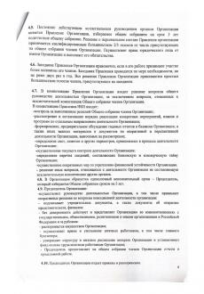Устав_page-0006.jpg