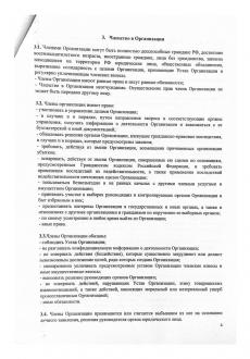 Устав_page-0004.jpg