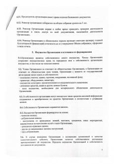 Устав_page-0007.jpg