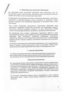 Устав_page-0008.jpg