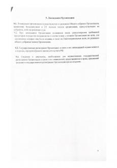 Устав_page-0009.jpg