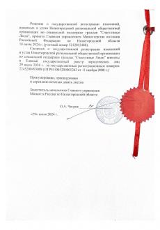 Устав_page-0010.jpg